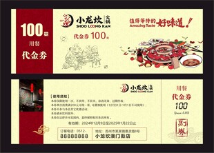 小龙坎火锅代金券
