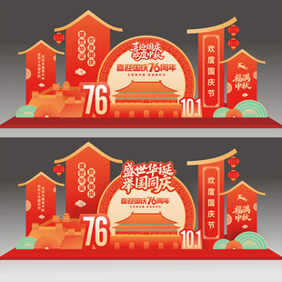 国庆76周年美陈