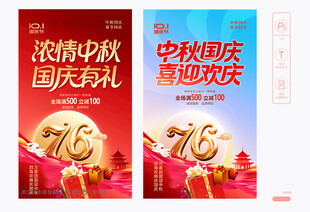 中秋国庆海报