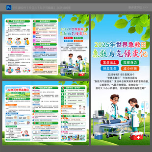 2025世界急救日三折页