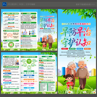 2025年世界阿尔茨海默病月