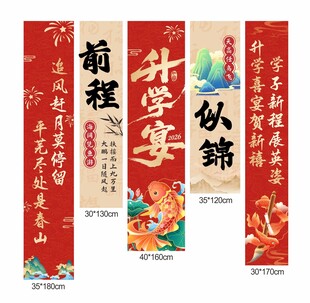 升学宴氛围挂布布置