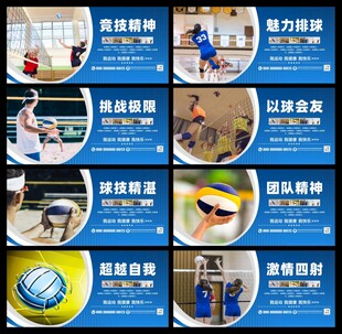 排球展板