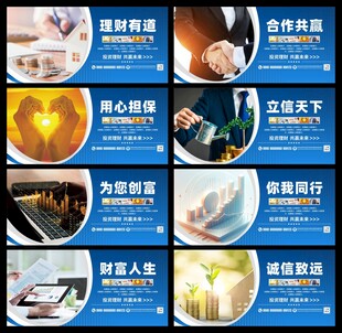 理财展板