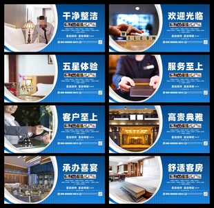 酒店展板