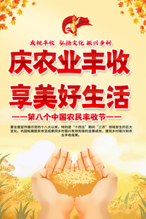丰收节海报