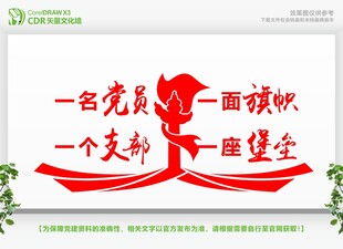 一名党员一面旗帜