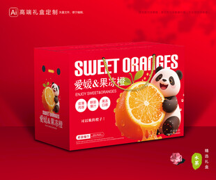 爱媛包装 果冻橙礼盒