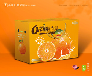 春见包装 耙耙柑礼盒