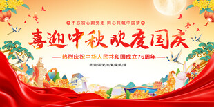 中秋国庆双节同庆活动背景