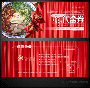 牛肉面代金券