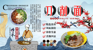 刀削面背景墙