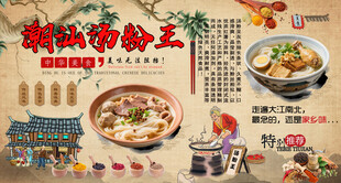 潮汕汤粉背景墙