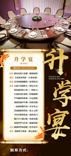 升学宴 谢师宴