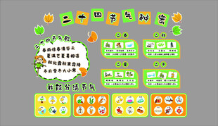 24二十四节气幼儿园植物角环创