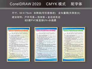 危险化学品使用安全管理制度