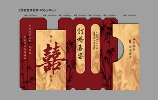 高端中式订婚喜宴