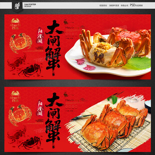 大闸蟹