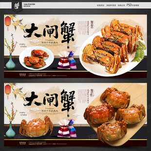 大闸蟹