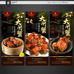 大闸蟹海报