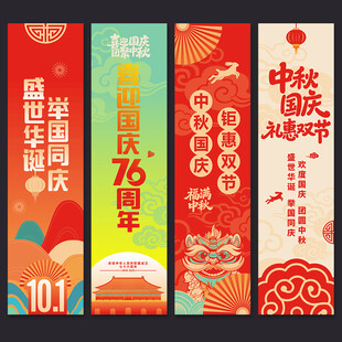 中秋国庆吊旗