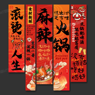 火锅店海报挂画火锅店文化墙