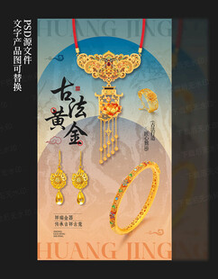 古法黄金