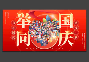 国庆