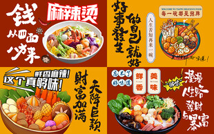 美味麻辣烫美食工装背景墙