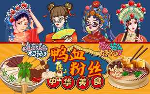 国潮鸭血粉丝美食工装背景墙