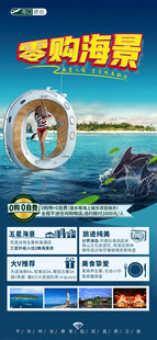 海南三亚旅游海报