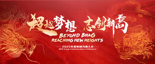 逐梦前行 共赴新程