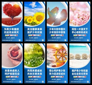 关爱未成年人海报
