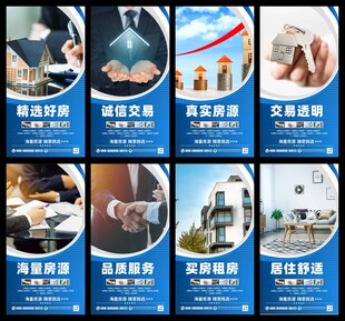 房产中介海报