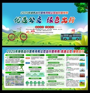 绿色出行宣传月
