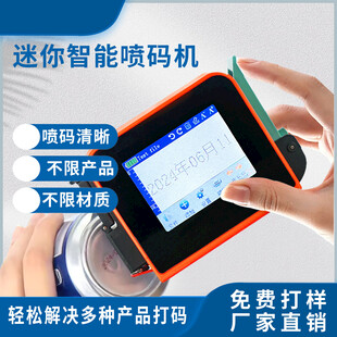 迷你智能喷码机便捷操作展示