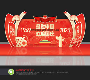 国庆节舞台背景