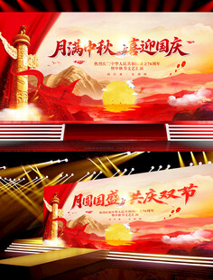 中秋国庆文艺晚会背景