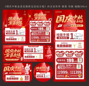 国庆中秋 双节珠宝图促销海报