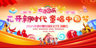 小学国庆活动展板