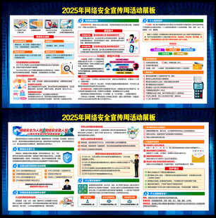 2025网络安全宣传周