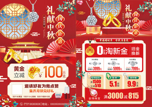 国庆中秋珠宝