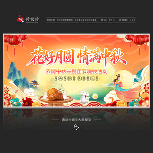 中秋海报