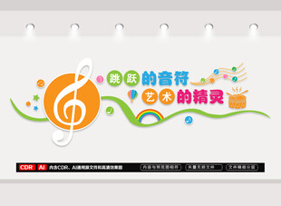 音乐室文化墙