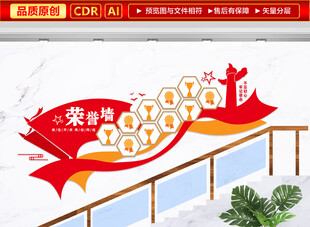 荣誉墙楼梯文化墙