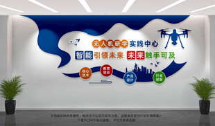 无人机研学实践中心