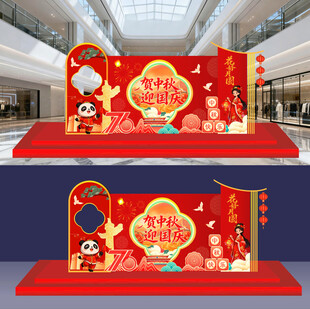 中秋节 国庆 美陈