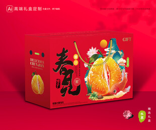 春见包装 耙耙柑礼盒