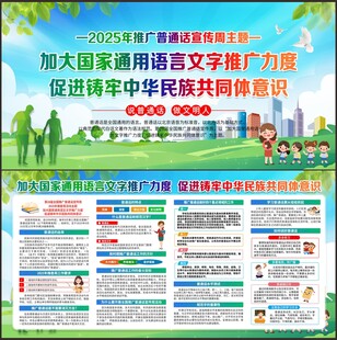全国推广普通话宣传周