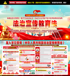 法治宣传教育法